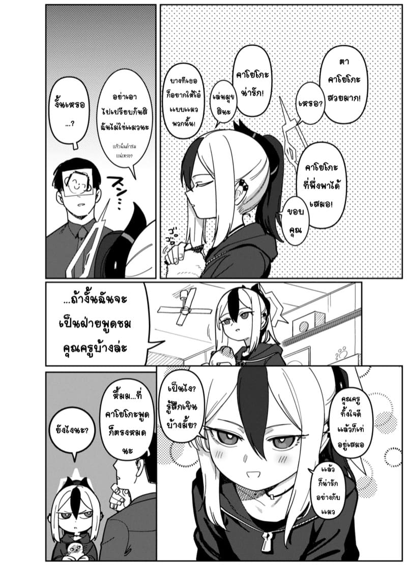 คาโยโกะเอาเเต่จ้องผมไม่หยุดเลย 1